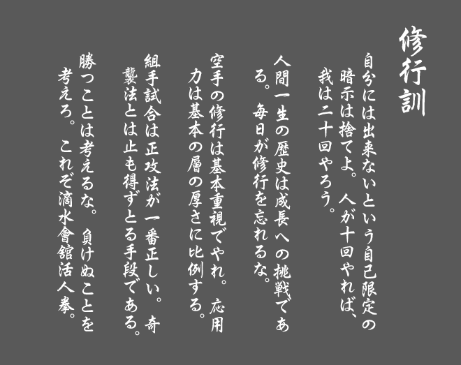修行訓
